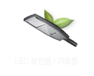 LED ȵ/ε