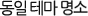 동일테마컨텐츠