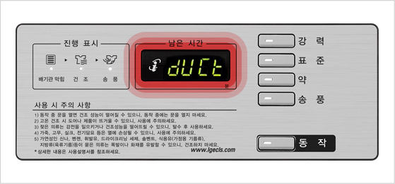 이미지는 전자 제품의 제어 패널을 보여줍니다. 상단에는 진행 표시라는 제목 아래 배기관, 약한 불, 건조, 송풍 아이콘이 있습니다. 중앙에는 남은 시간이라는 문구와 함께 duct라는 텍스트가 디스플레이에 표시되어 있습니다. 오른쪽에는 강력, 표준, 약, 송풍 버튼이 나열되어 있으며, 하단에는 동작 버튼이 있습니다. 하단에는 사용 시 주의 사항이라는 제목 아래 여러 가지 주의 사항이 나열되어 있습니다. 주의 사항은 제품 사용 시 발생할 수 있는 위험과 관련된 경고 문구들로 구성되어 있으며, www.lgecis.com 웹사이트 주소가 포함되어 있습니다.
