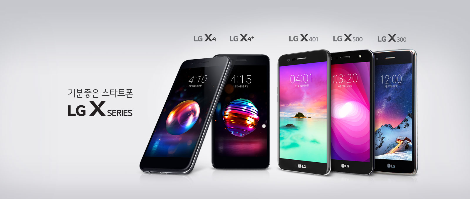 ±âºÐÁÁÀº ½ºÅ¸Æ®Æù LG X SERIES À̹ÌÁö