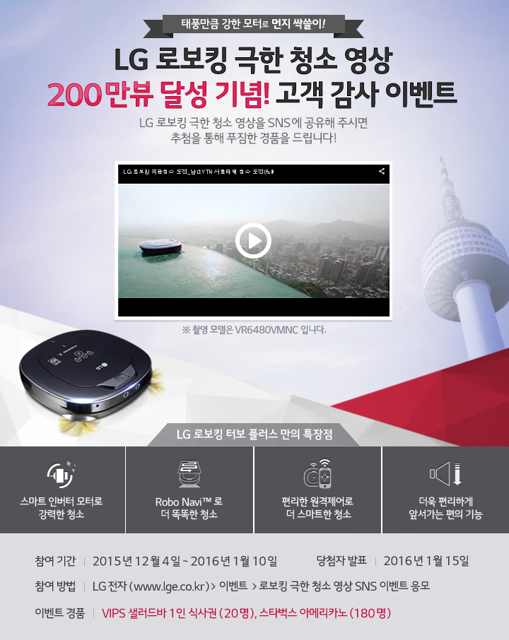 LG 로보킹 극한 청소 도전