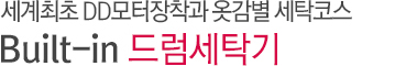 9 Kg 드럼세탁기