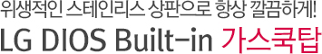 고급형 스테인리스 4구형