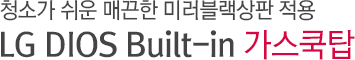 고급형 미러블랙 4구형