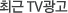 �ֱ� TV����