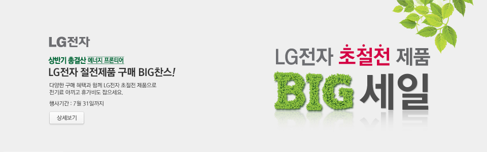 LG bestshop LG���� ������ ��ǰ BIG ���� ��ȹ���� ���Ⱓ : 6��30�ϱ���