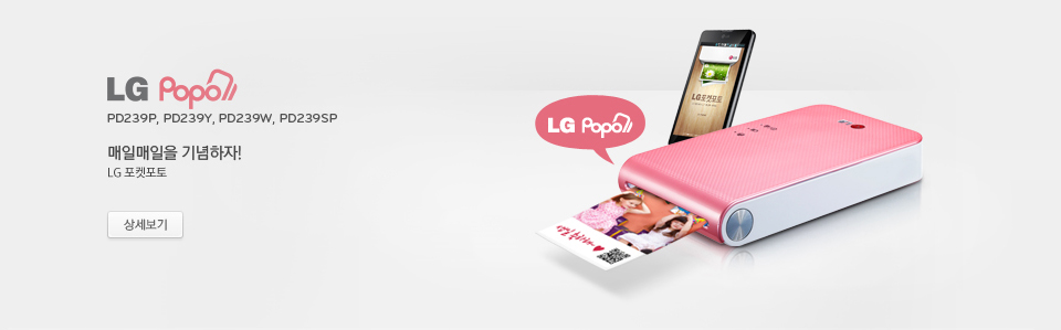 LG Popo(PD221, PD221O, Pd221P) : ����Ʈ ������ ���, ��ٸ� ���� �ٷ� �̴�~ LG��������