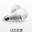 LED����