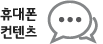 �޴��� ������