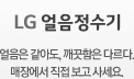 LG���� �ｺ�ɾ� ������ ������, ���忡�� �������� �缼��