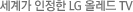 ���谡 ������ LG OLED TV
