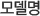 �𵨸�