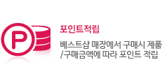 포인트적립-베스트샵 매장에서 구매시 일정금액을 포인트 적립
