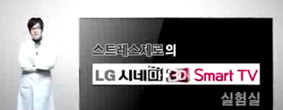 LG �ó׸� 3D ����Ʈ TV ������ �����