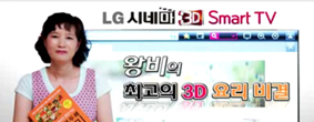 LG �ó׸� 3D ����Ʈ TV �ְ��� 3D �丮 ���!