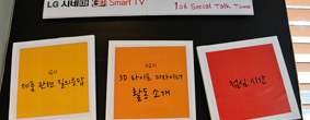 LG�ó׸�3D����ƮTV - 3D ������ �����̳� 1st Social Talk Time �׸�����