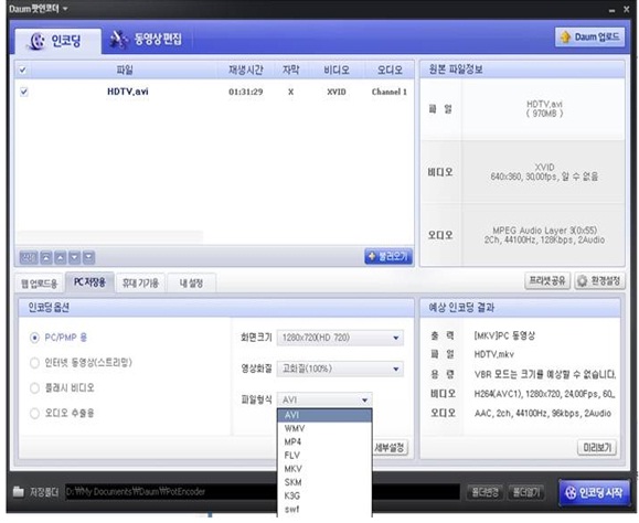 다음팟 인코딩 방법 2