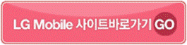 LG Mobile »çÀÌÆ® ¹Ù·Î°¡±â