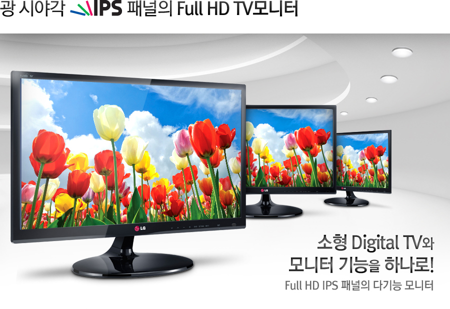 광 시야각 IPS 패널의 Full HD TV모니터