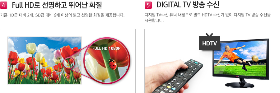 Full HD로 선명하고 뛰어난 화질, DIGITAL TV 방송 수신