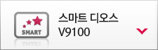 ����Ʈ ����� V9100