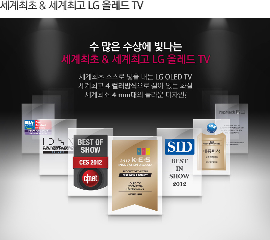 ¼¼°èÃÖÃÊ & ¼¼°èÃÖ°í LG ¿Ã·¹µå TV