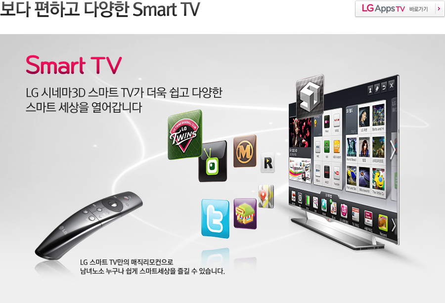 º¸´Ù ÆíÇÏ°í ´Ù¾çÇÑ Smart TV