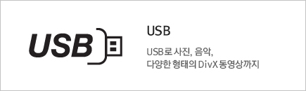 USB_ USB·Î »çÁø, À½¾Ç, ´Ù¾çÇÑ ÇüÅÂÀÇ DivX µ¿¿µ»ó±îÁö