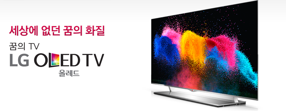 ¼¼»ó¿¡ ¾ø´ø ²ÞÀÇ ÈÁú LG OLED TV 55EM9700