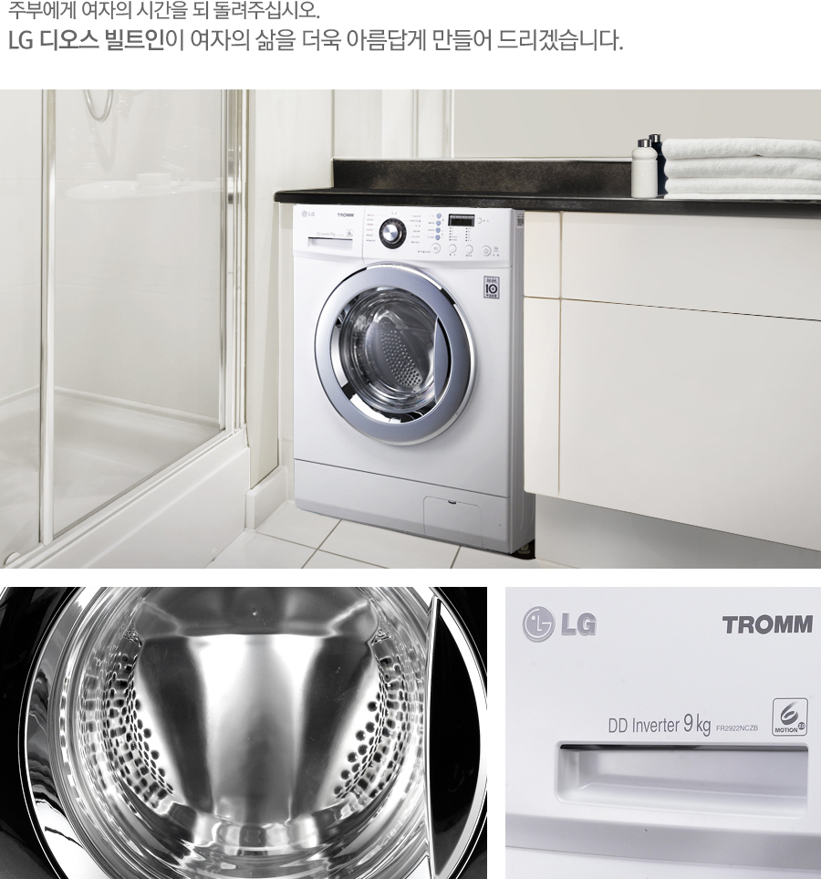 주부에게 여자의 시간을 되 돌려주십시오. LG 디오스 빌트인이 여자의 삶을 더욱 아름답게 만들어 드리겠습니다.