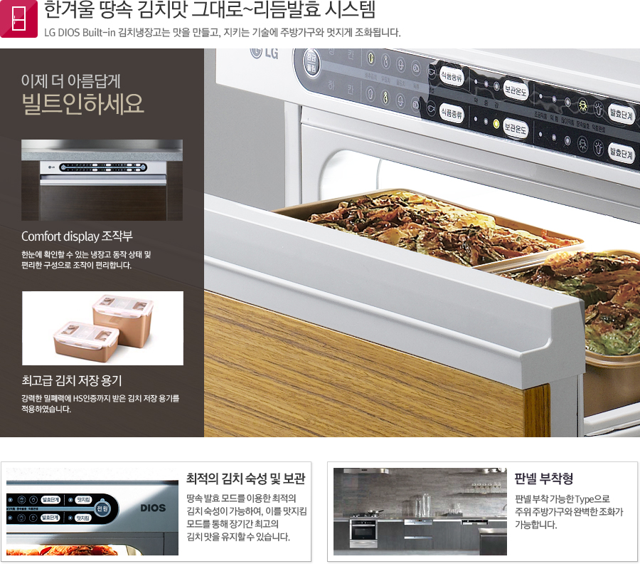 한겨울 땅속 김치맛 그대로~리듬발효 시스템