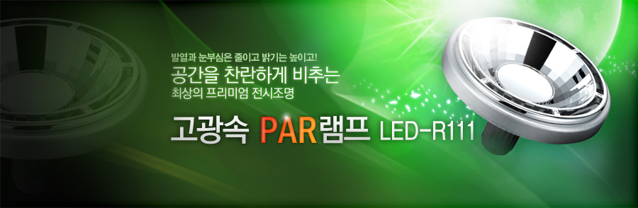  PAR  LED-R111