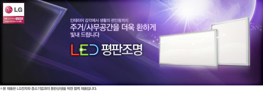 LED 평판조명