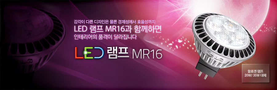 LED  MR16