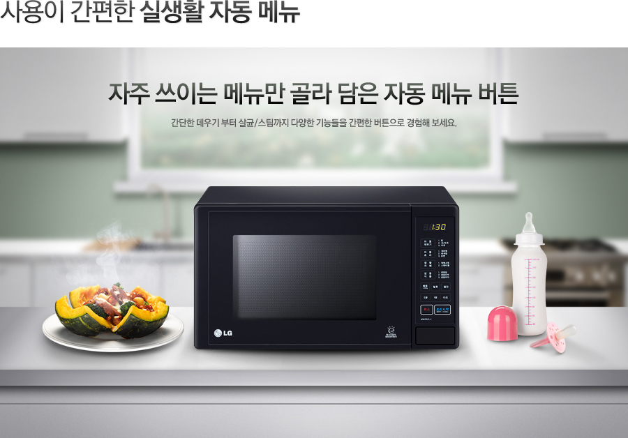 사용이 간편한 실생활 자동 메뉴