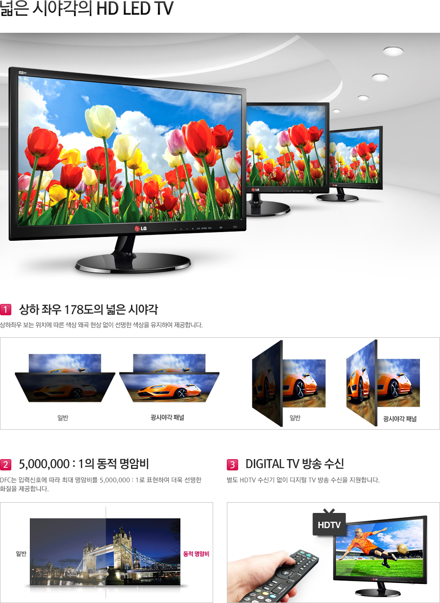 넓은 시야각의 HD LED TV