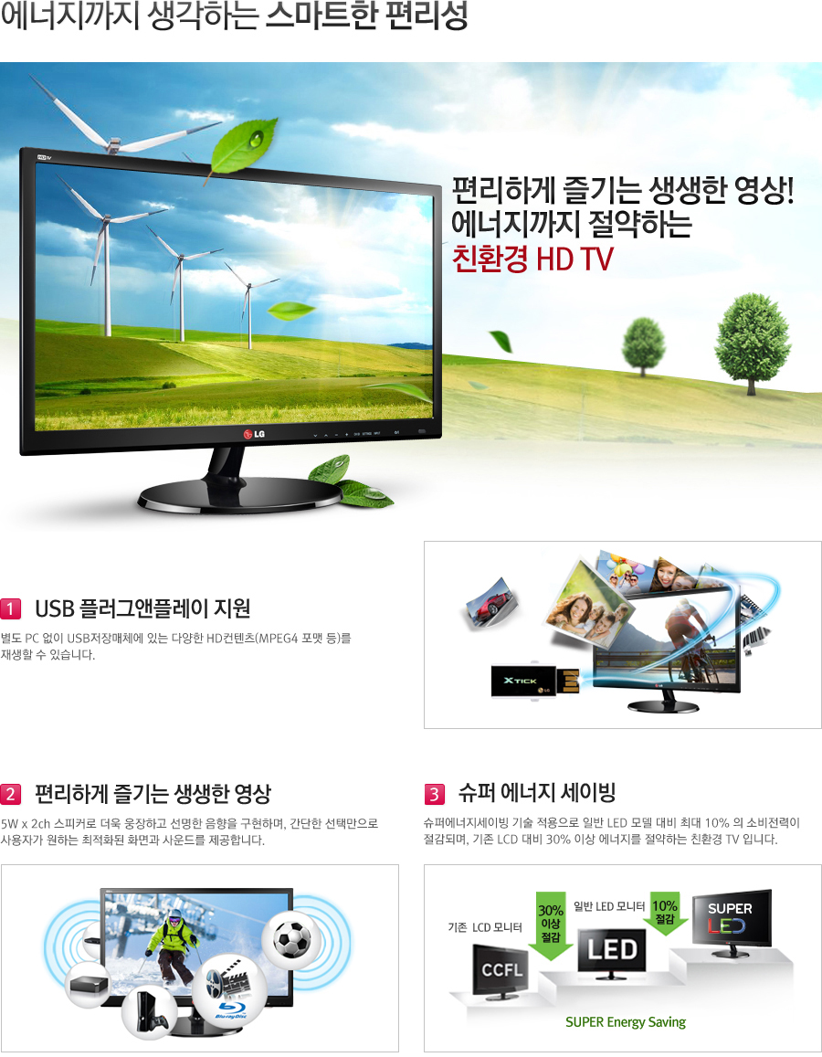 에너지까지 생각하는 스마트한 편리성