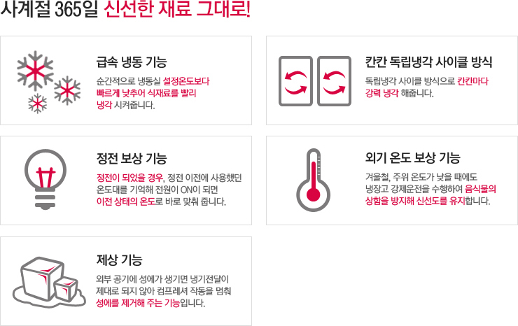 사계절 365일 신선한 재료 그대로!