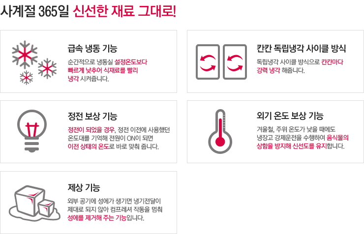 사계절 365일 신선한 재료 그대로!