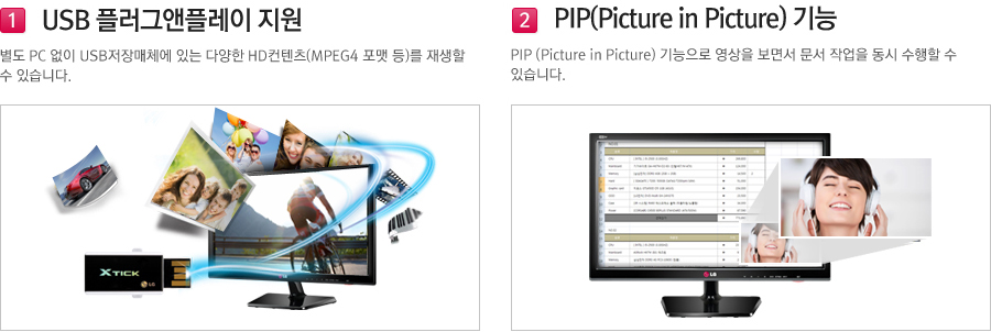 USB 플러그앤 플레이 지원, PIP(Picture in Picture) 기능