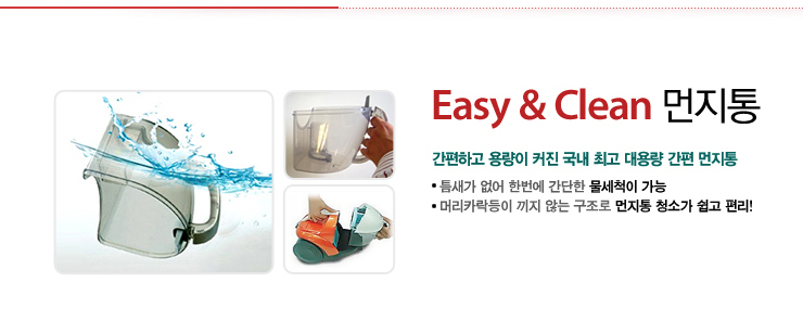 Easy & Clean ¸ÕÁöÅë