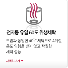 ���ڵ� ���� 60�� ������Ź �巳�� ������ 40���� ��Ź���� 4���� �µ� ������ ���� �ʰ� Ź���� ��Ź ���� �ڼ�������