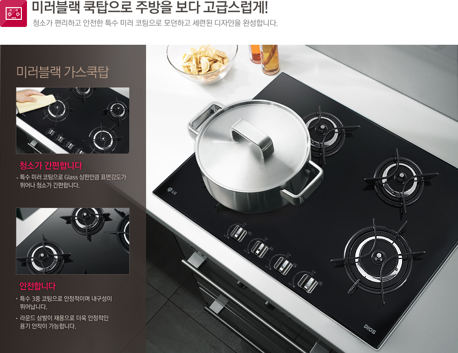 미러블랙 쿡탑으로 주방을 보다 고급스럽게! 청소가 편리하고 안전한 특수 미러 코팅으로 모던하고 세련된 디자인을 완성합니다.