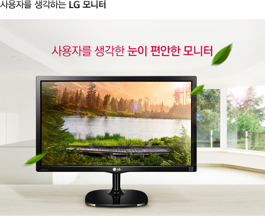 당신의 눈 건강을 생각하는 LG 모니터