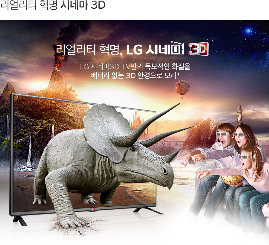 리얼리티 혁명 시네마 3D