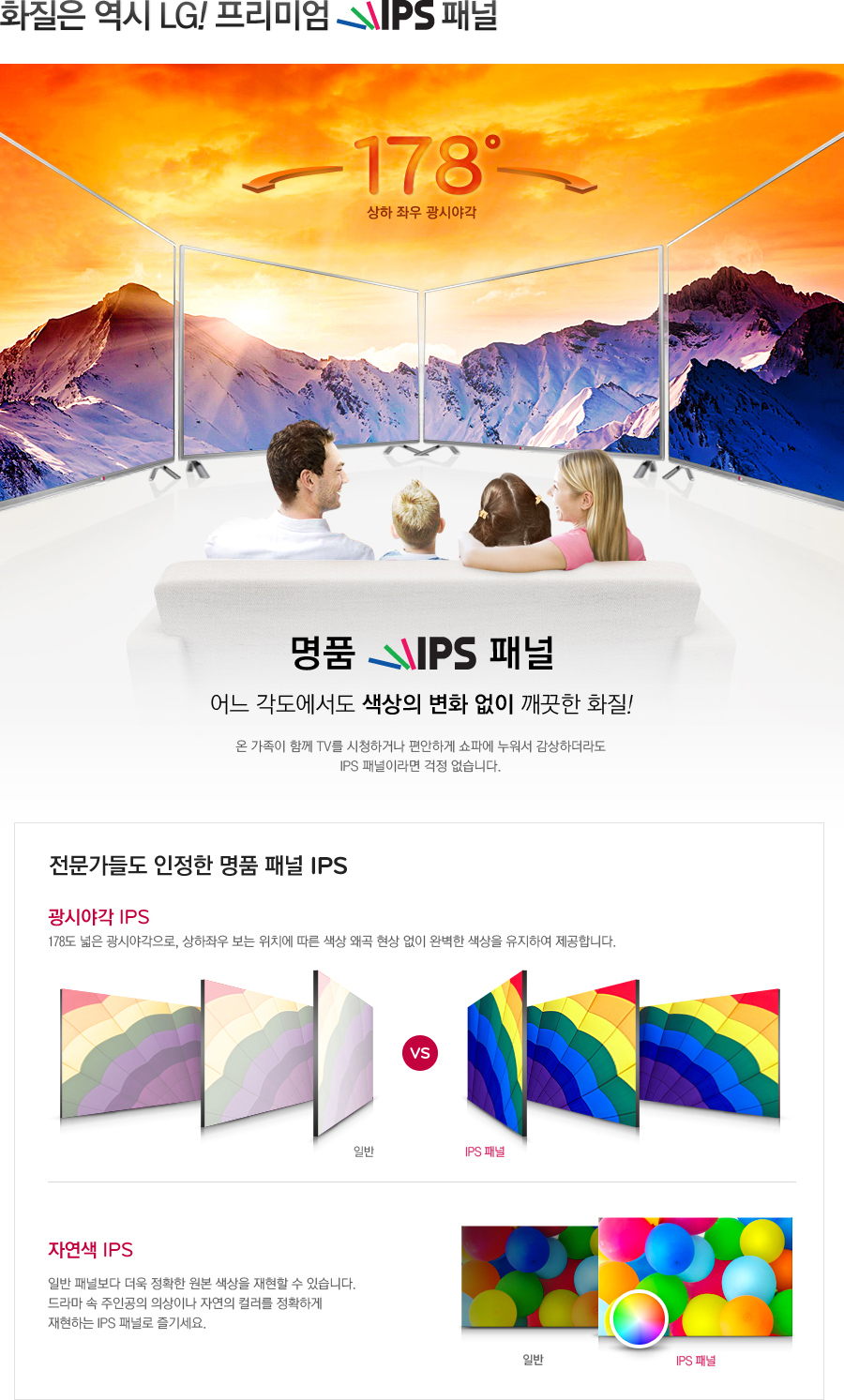 화질은 역시 LG! 프리미엄 IPS 패널