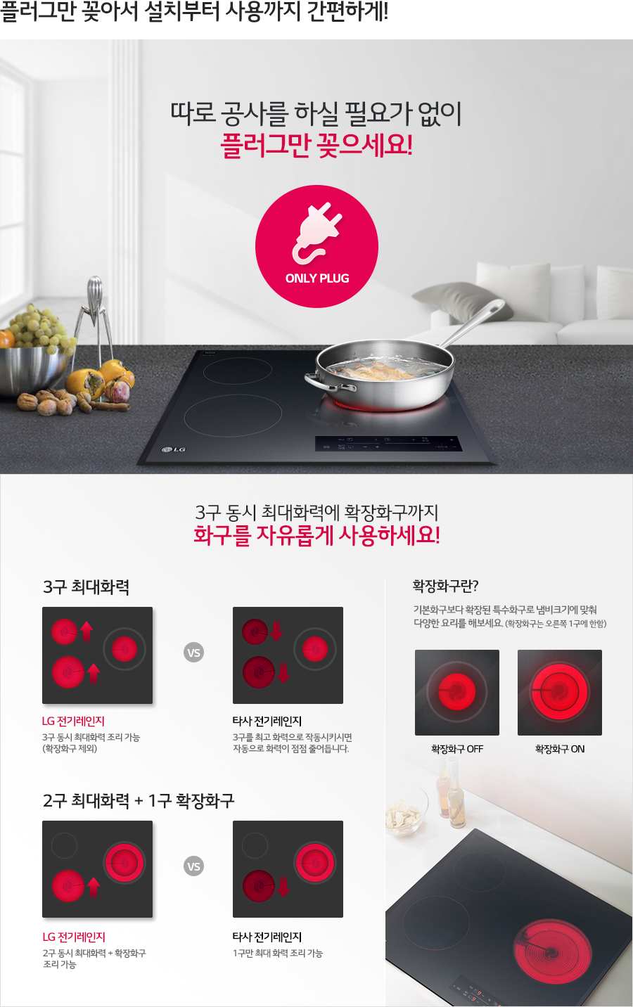 플러그만 꽂아서 설치부터 사용까지 간편하게!