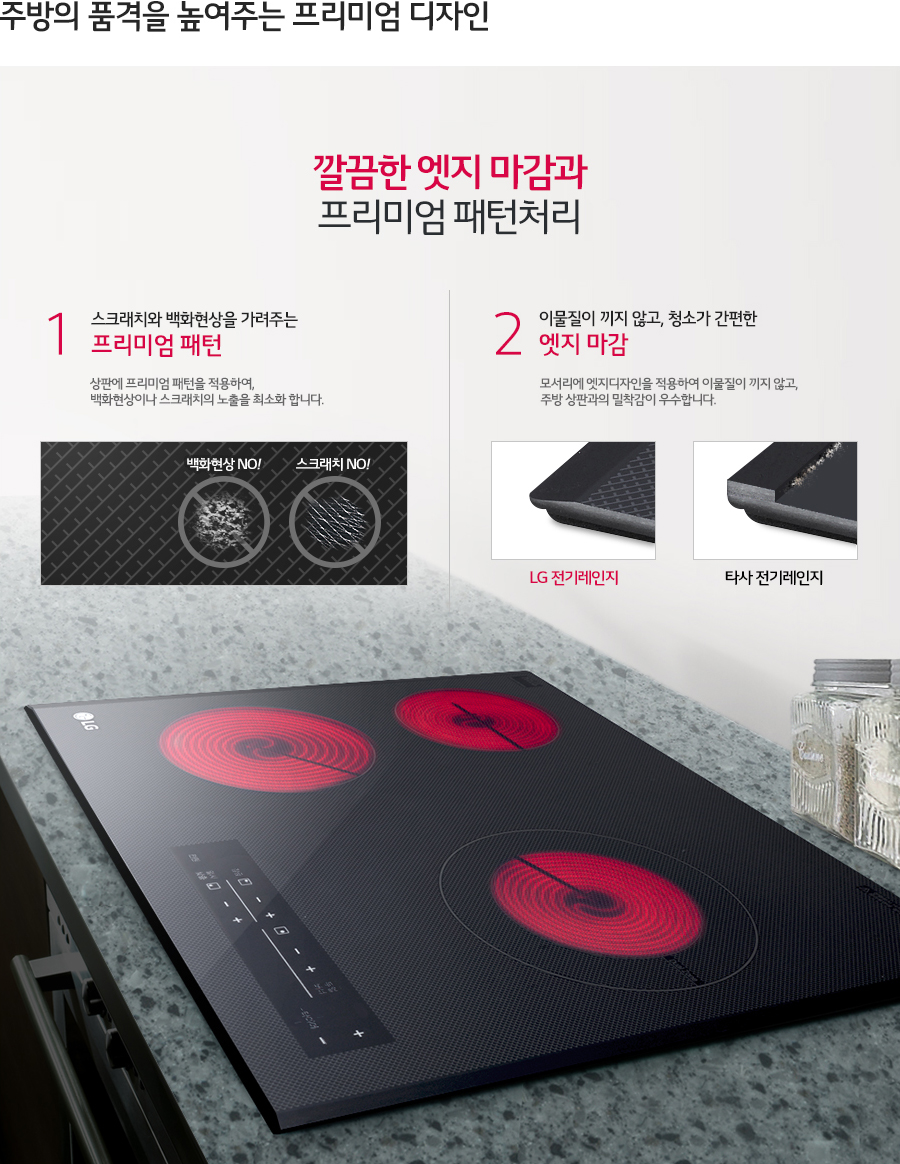 주방의 품격을 높여주는 프리미엄 디자인