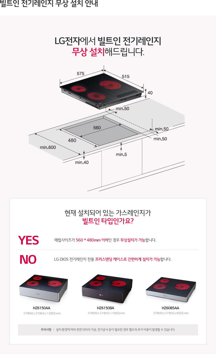 빌트인 전기레인지 무상 설치 안내