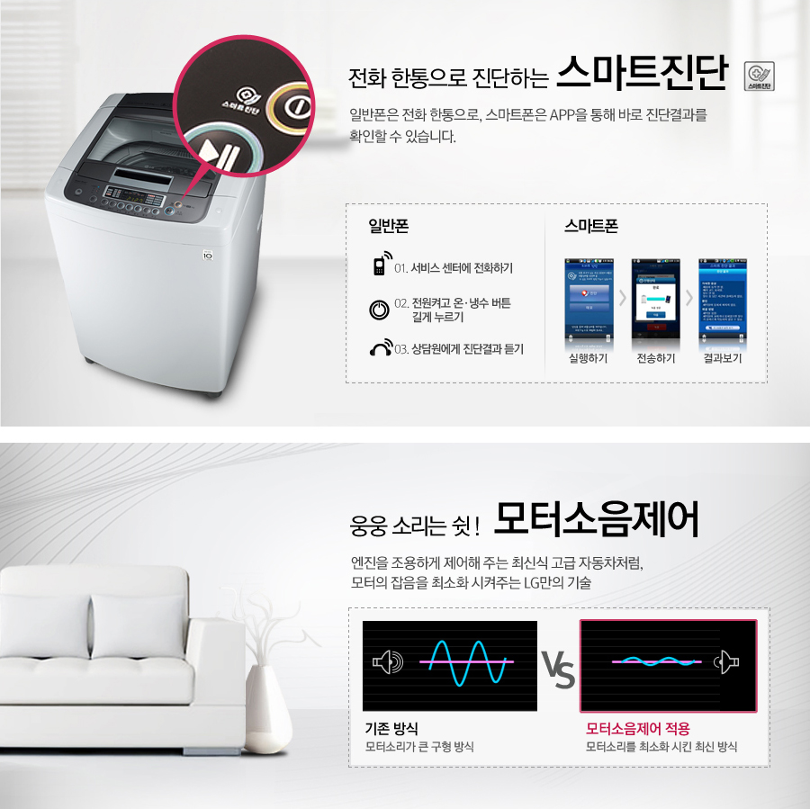 전화 한 통으로 진단하는 스마트진단